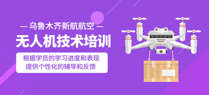 無人機技術學習班