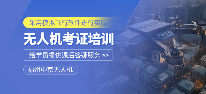 無人機(jī)考證輔導(dǎo)