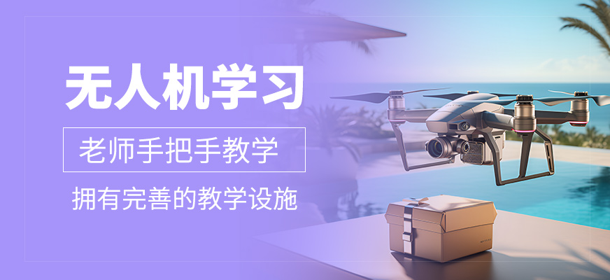 無人機技術課程