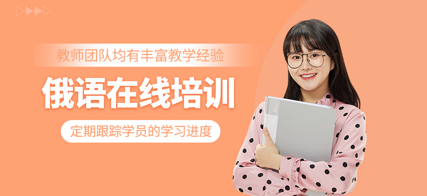 俄語在線輔導