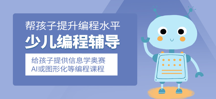 少兒編程課程