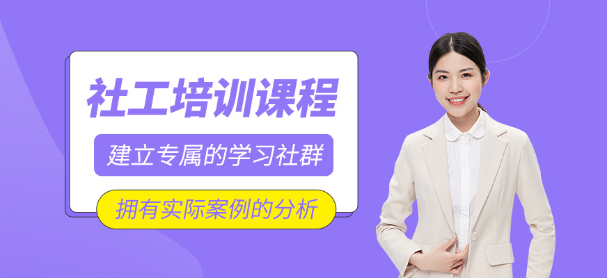 社工輔導(dǎo)