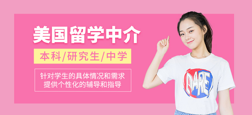 美國(guó)留學(xué)申請(qǐng)機(jī)構(gòu)