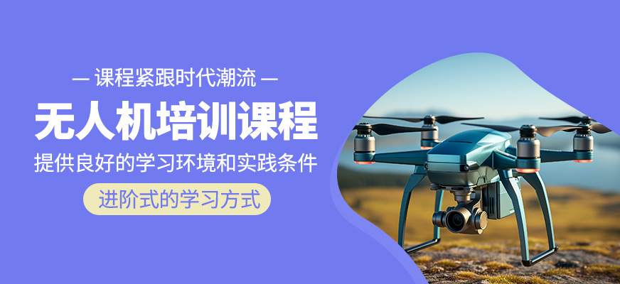 無人機學習班