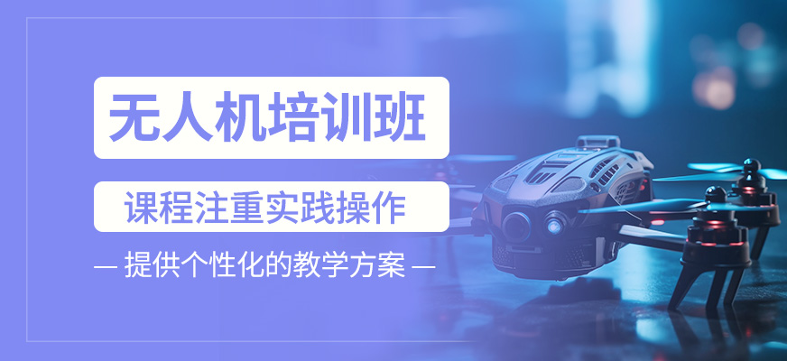 無人機(jī)學(xué)習(xí)