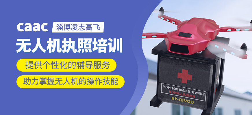 無人機執(zhí)照培訓(xùn)班