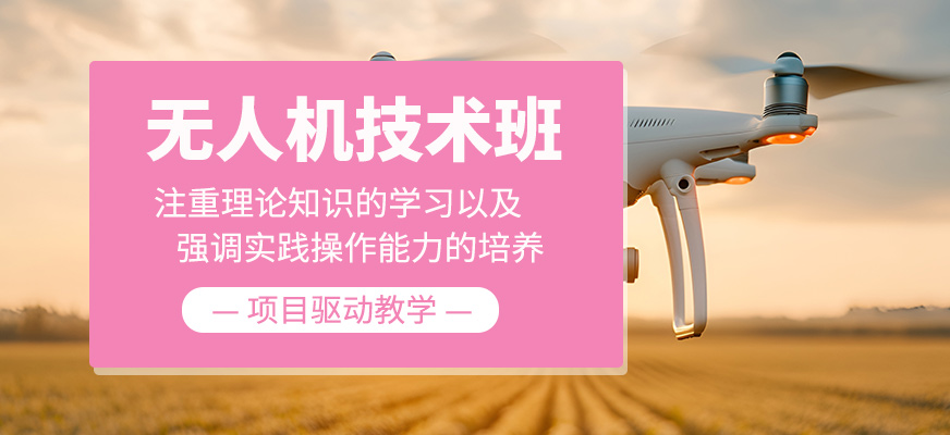 無人機技術學習