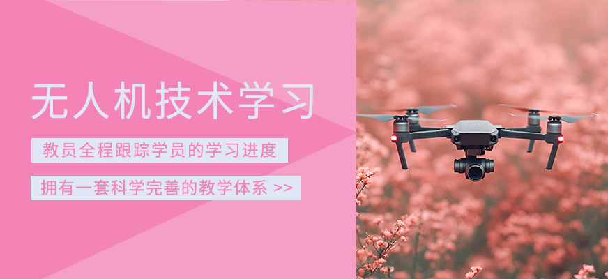 無人機技術輔導