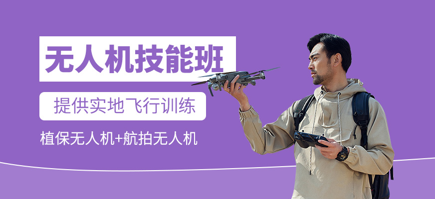 無人機技能班