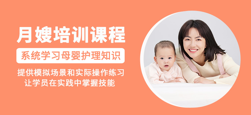 月嫂學習