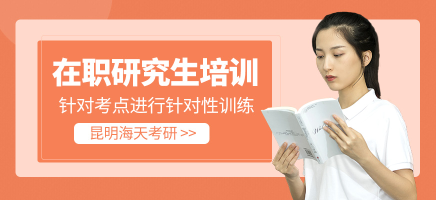 在職研究生學(xué)習(xí)
