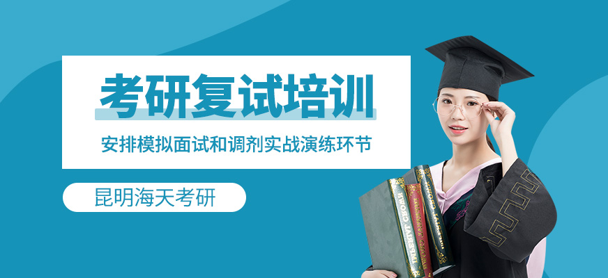 考研復(fù)試輔導(dǎo)班
