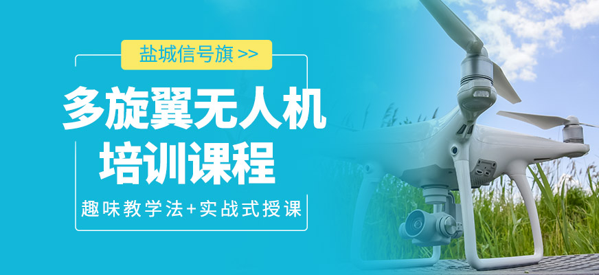 多旋翼無人機(jī)課程