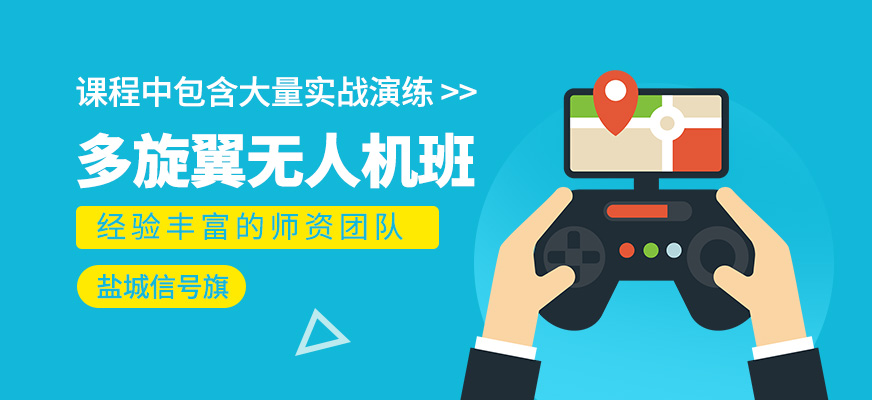 多旋翼無(wú)人機(jī)學(xué)習(xí)