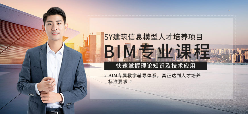 銀川BIM培訓(xùn)中心