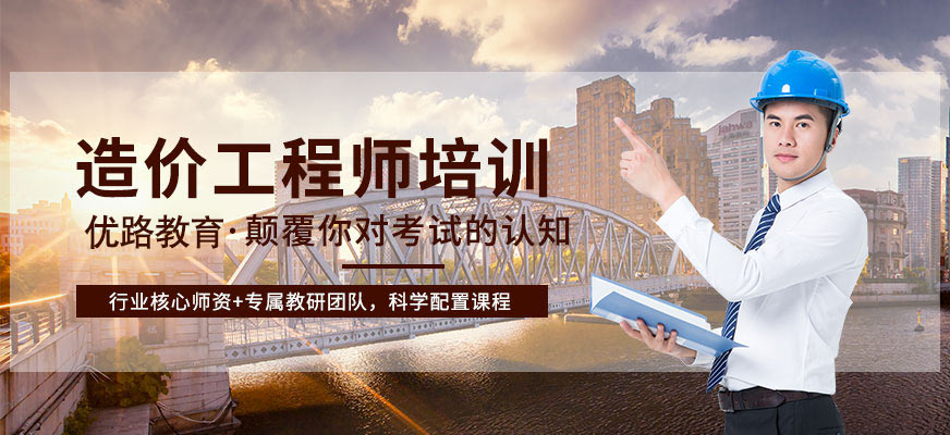 銀川造價(jià)工程師培訓(xùn)班