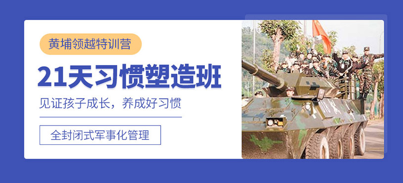 天津兒童軍事夏令營