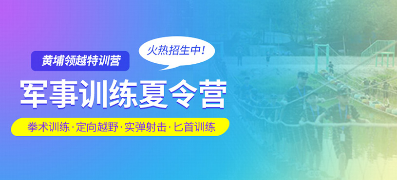 天津軍事訓(xùn)練夏令營