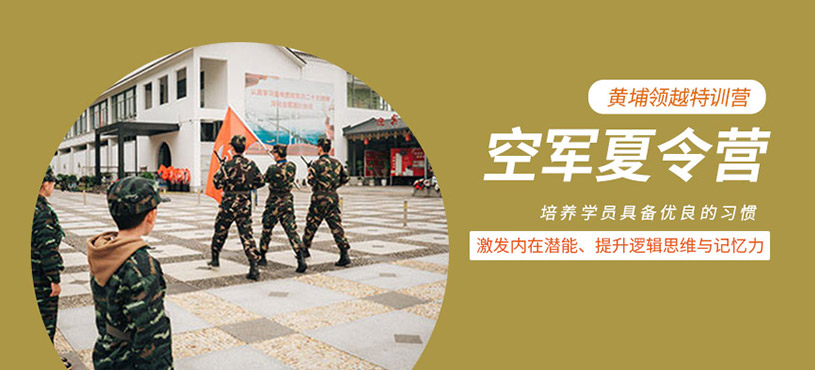 天津空軍夏令營