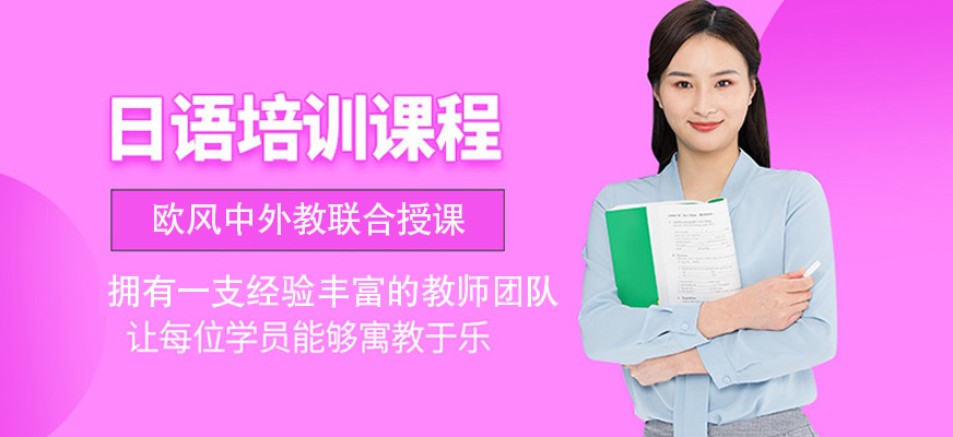 南京日語班