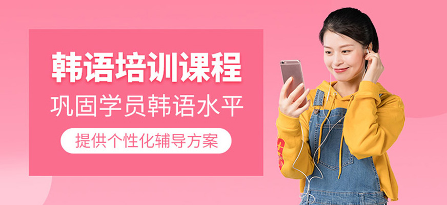 南京韓語輔導班
