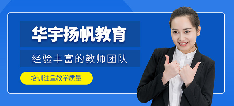 華宇揚帆教育