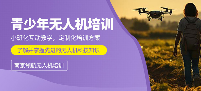 青少年無人機培訓