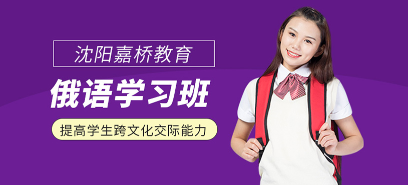 俄語學習班