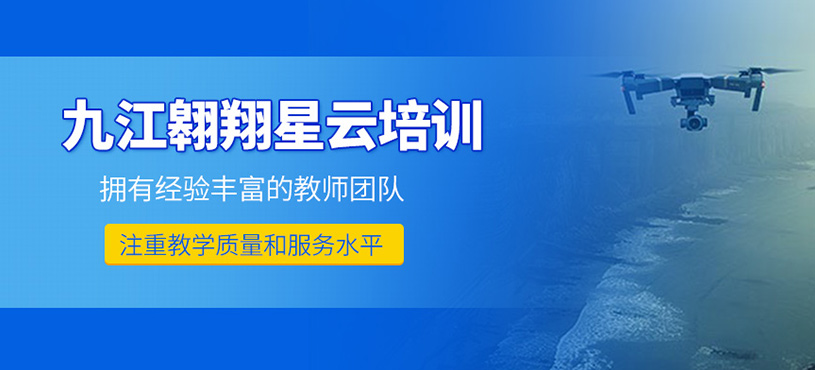 九江翱翔星云培訓(xùn)