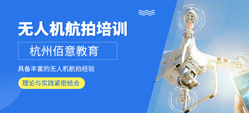 無(wú)人機(jī)航拍培訓(xùn)