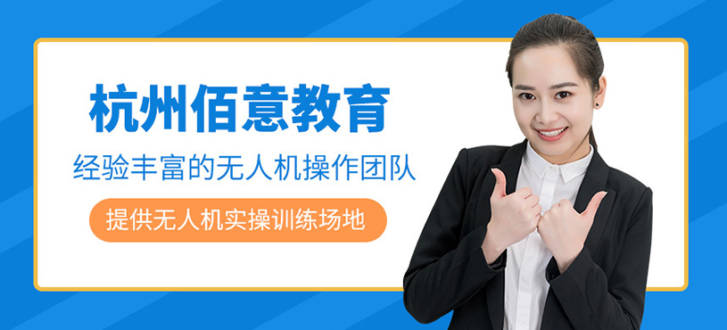 杭州佰意教育