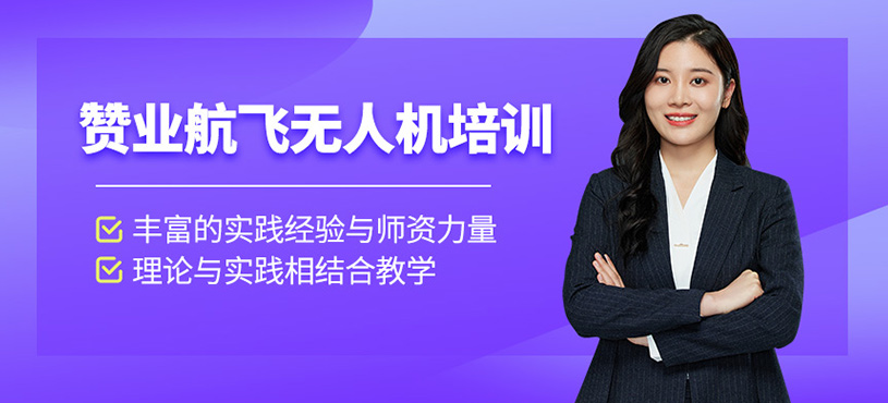 鄭州贊業(yè)航飛無人機