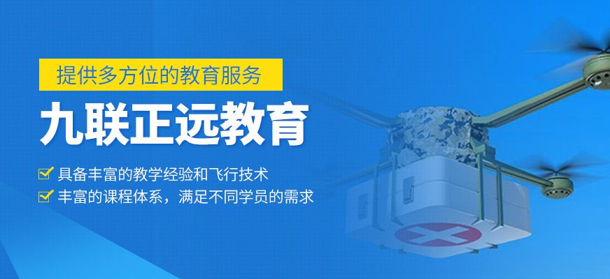 九聯正遠教育