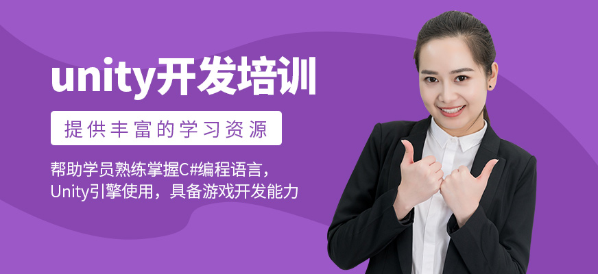 Unity開發培訓