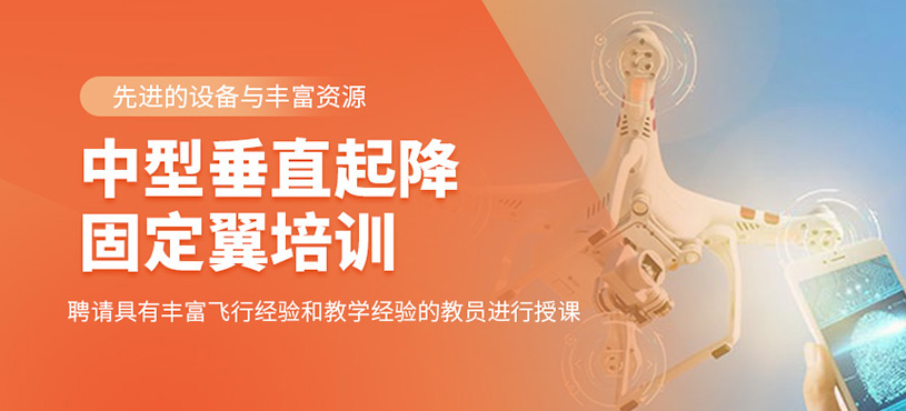 中型垂直起降固定翼培訓(xùn)