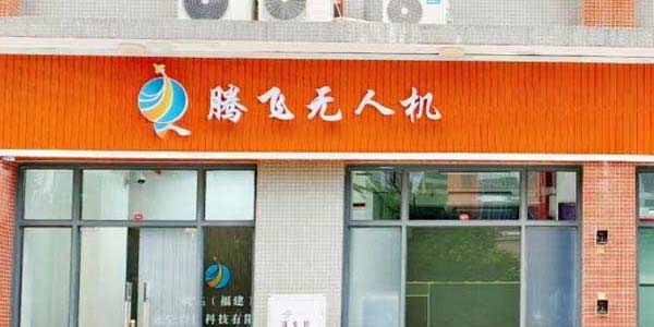 門面