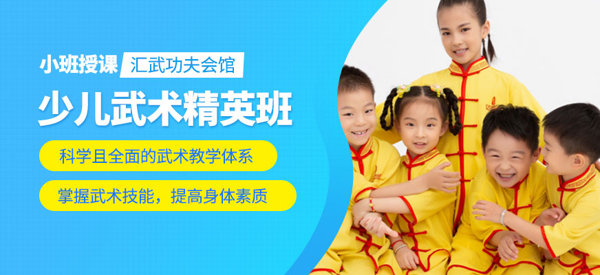 少兒武術精英班