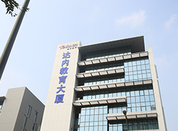 機構大樓