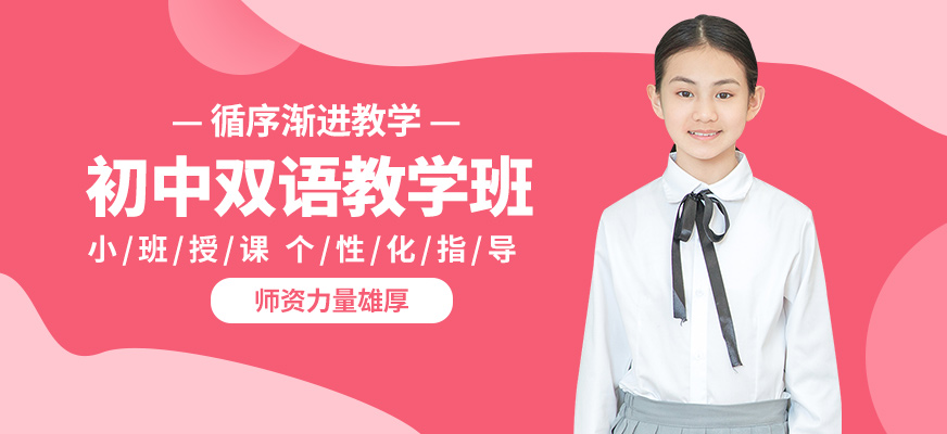深圳云頂夢途初中雙語教學班