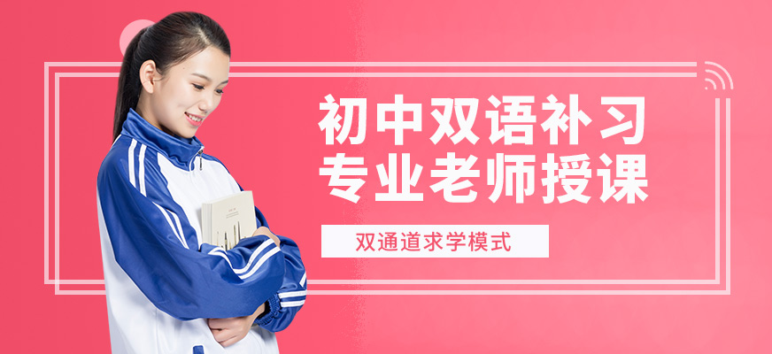 深圳云頂夢(mèng)途初中雙語補(bǔ)習(xí)