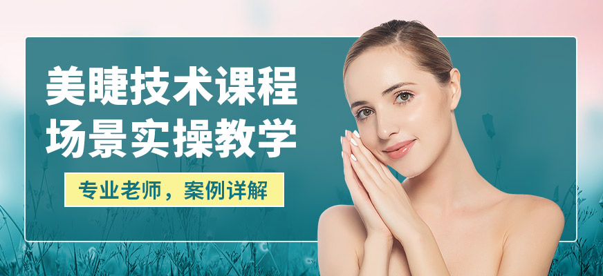 藝麗美睫技術課程