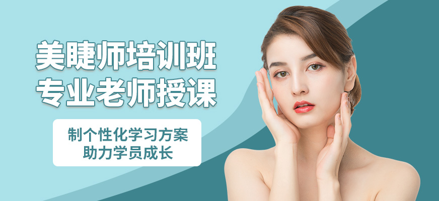 藝麗美睫師培訓班