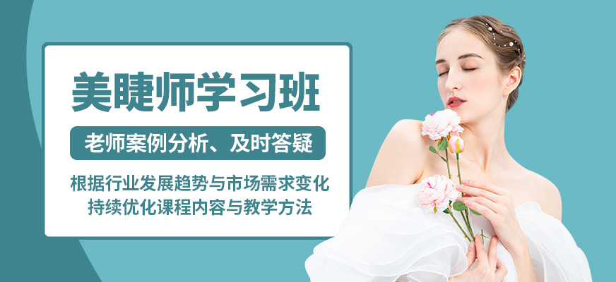藝麗美睫師學(xué)習(xí)班