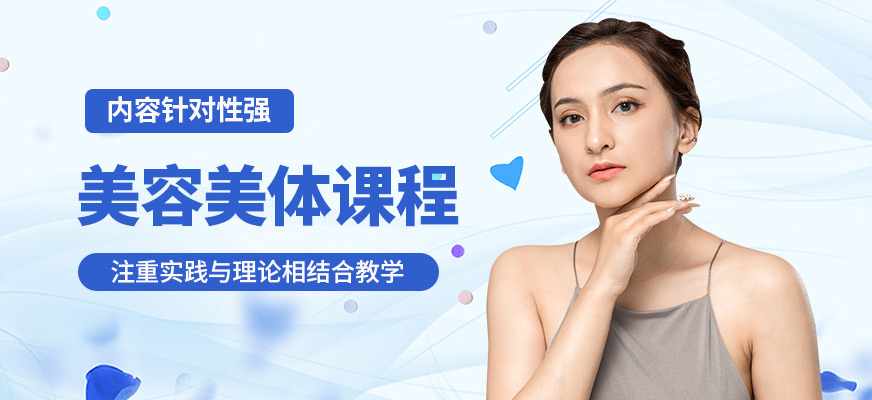 藝麗美容美體課程
