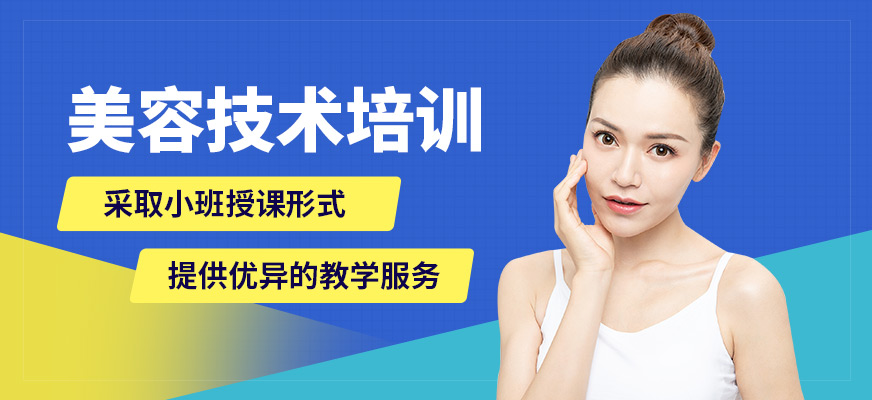 藝麗美容技術(shù)培訓(xùn)