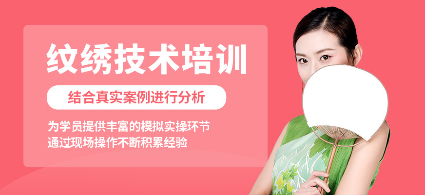 藝麗紋繡技術(shù)培訓(xùn)