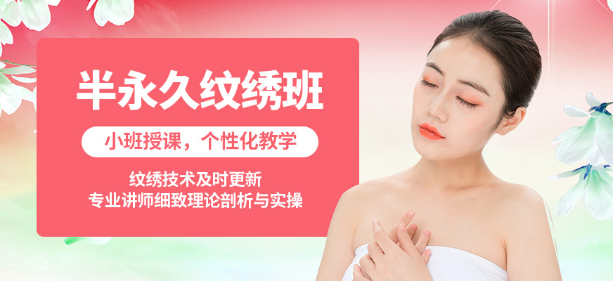 藝麗半永久紋繡班