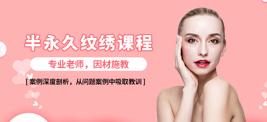 藝麗半永久紋繡課程