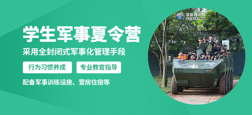 天津黃埔領(lǐng)越學(xué)生軍事夏令營