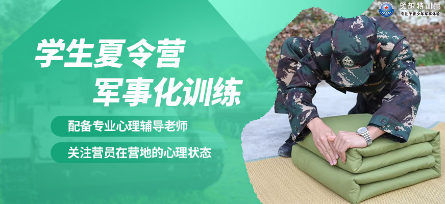 天津黃埔領(lǐng)越學(xué)生夏令營(yíng)